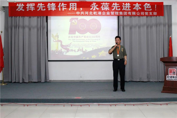 乾港集團，建黨100周年